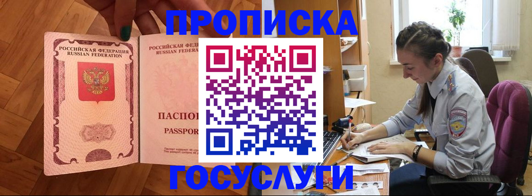 прописка законно в Волоколамске